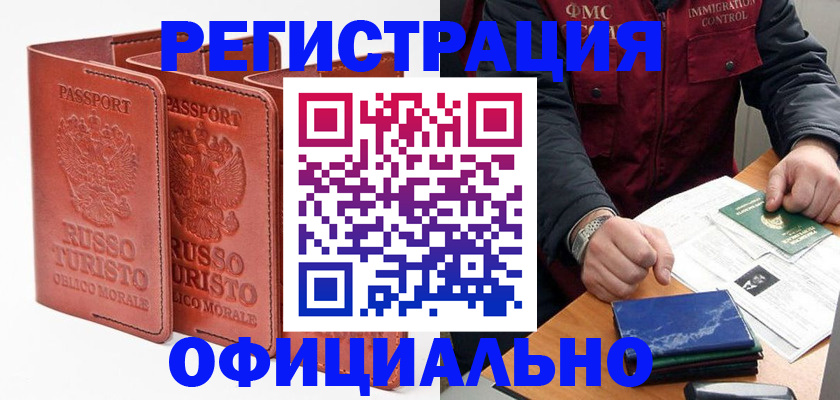 временная регистрация для школы в Чистополье